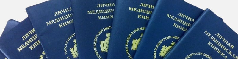 Медкнижки Воронеж